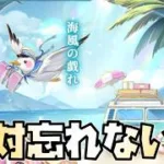 【放置少女】絶対に忘れないようにしてください