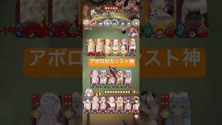 放置少女　運命の絵札　アポロvsカンスト神