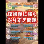 【放置少女】復帰後に強くなりすぎるw