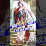 【放置少女】紲星あかりと行く放置少女 蘆屋道満1分で紹介
