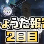 【放置少女】しょうた2日目報告 色々足りません 時海反響