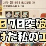 【放置少女】ボス2070を突破するためにやった私の工夫