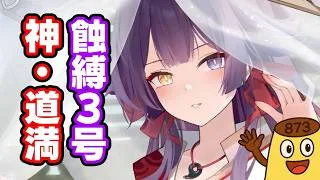 【放置少女】和の謀士2連続登場！蝕縛3号の神・蘆屋道満についてみていきます。