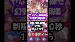 【放置少女】30秒でやなさんを探せ！安倍晴明編  #shorts