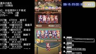 【放置少女】運命の絵札・幻安倍晴明4ステ育成作業（8月15日）