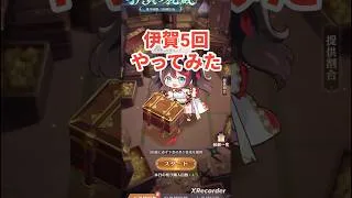伊賀5回の結果 放置少女