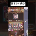 商店5の札を狙うべきだっただろうか？【放置少女】「運命の絵札」