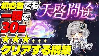 【放置少女】天啓問途を5分で★3攻略する構築を紹介！最速で全報酬獲得