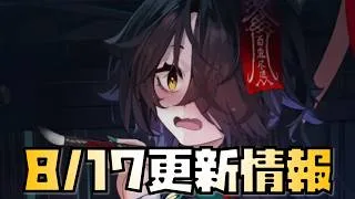 【放置少女】いいキャラ来るねえ 8月17日 更新情報まとめ 閻羅王