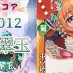 【放置少女】「運命の絵札」8/18、翠色に縁を求めてのんびりと
