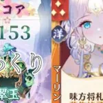 【放置少女】「運命の絵札」8/21、のんびり眺める編成でも目指したい