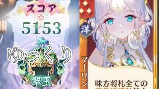 【放置少女】「運命の絵札」8/21、のんびり眺める編成でも目指したい