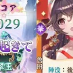 【放置少女】「運命の絵札」8/22、華陣営って何かが起きる予感