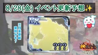 【放置少女】8月28日(金)更新予想✨️ 夏イベントで登場したあの子か！？ #放置少女パートナークリエイター