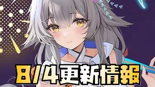 【放置少女】突然の夏イベ！ 8月4日 更新情報まとめ 幻・安倍晴明