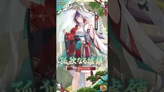 【放置少女】『孤独なる墟鎮』–神・蘆屋道満（CV：#大原さやか）