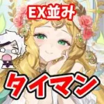 【放置少女】アポロ(嫁)のタイマン戦がEX並みに強かった。