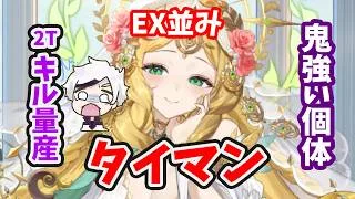 【放置少女】アポロ(嫁)のタイマン戦がEX並みに強かった。