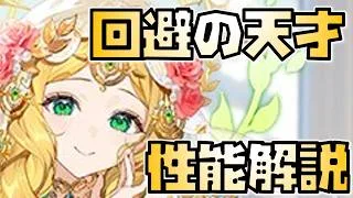 【放置少女】弓将の回避の天才 MR聖 花嫁アポロ 性能解説