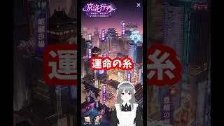 【放置少女】運命の糸つかえませんでした。でも近々、初心追想あるはずの巻 #放置少女  #shorts
