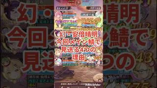 メイン鯖で登用しない理由。幻安倍晴明。放置少女