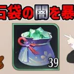 【放置少女】宝石の出現率どうなってるの！？宝石袋をめっちゃ開けて確率を検証してみた