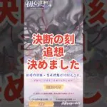 追想したのは〇〇〇〇です。放置少女
