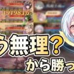 【放置少女】ボス戦突破 もう無理かと思ったら勝っちゃった