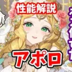 【放置少女】アポロ(嫁)は開幕安定と弱い子潰しに磨きがかかった！というかボス突破が一番楽しみ。