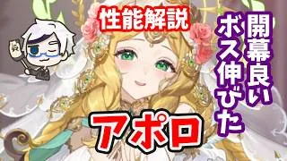 【放置少女】アポロ(嫁)は開幕安定と弱い子潰しに磨きがかかった!というかボス突破が一番楽しみ。