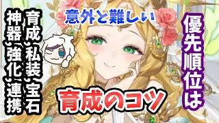 【放置少女】新キャラ登用後の装備や育成のコツ教えます！（アポロ編）