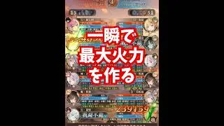 【放置少女】一瞬で火力最大化する恐ろしい火種コンボ