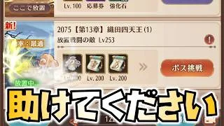 【放置少女】全然突破できないです、助けてください