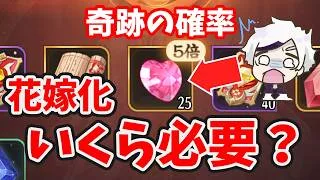 【放置少女】結婚にかかる元宝数や無料での獲得日数を計算してみた。
