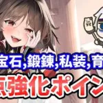 【放置少女】魔程普を活躍させるための強化手法や育成のコツについて徹底解説。
