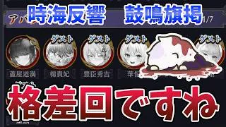 【放置少女】時海反響は今回も格差回ですね。まったりいきましょう！