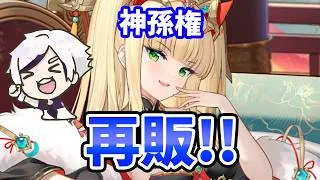 【放置少女】神孫権再販決定！情報早っ！２０２６年８月２８日（更新情報）
