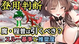 【放置少女副将特集】魔・程普は登用すべき？【デフ】