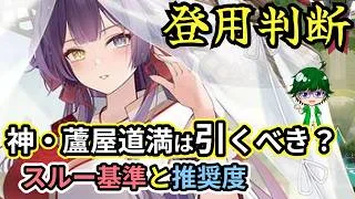 【放置少女副将特集】神・蘆屋道満は登用すべき？【デフ】