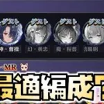 【放置少女】最適編成はこの辺のキャラを使うんですか？ 時海反響