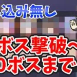 【放置少女】時海反響持ち込み無しでも２０ボス撃破から３００ボスまで進軍するデッキを紹介します。