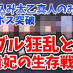 【放置少女】ダブル狂乱と楊貴妃を活かせ！時海反響で持ち込み太乙真人のみ３８０ボス突破！