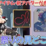 【放置少女】夏祭りイベントの見どころを紹介します【京洛行抄】