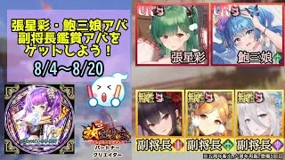 【放置少女】この夏、新登場アバター・復刻鑑賞アバターをゲットしよう！ #放置少女パートナークリエイター
