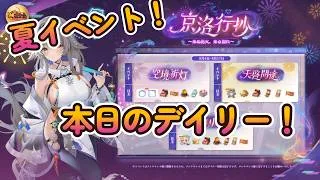 【放置少女】夏イベデイリー２日目