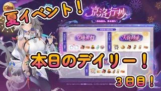 【放置少女】夏イベデイリー３日目！クリアしたぞ～～～～～！！！！