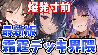 【放置少女】あと一手で化ける領域「霜霆」の最新版勢力解説。