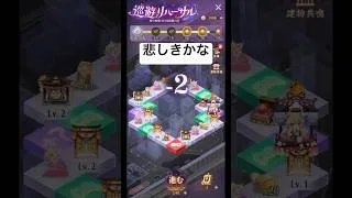 今回のイベントで一番悲しいこと【放置少女】「巡遊リハーサル」