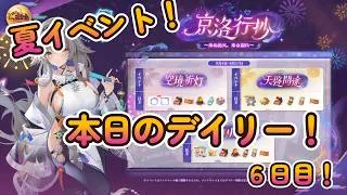 【放置少女】夏イベデイリー６日目
