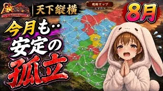 【放置少女】天下縦横で孤立してもめげない!個性豊かな同盟メンバー紹介✨ #放置少女 #天下縦横 #ぴょん
